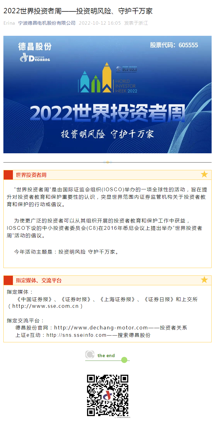 2022世界投資者周——投資明風險、守護千萬家.png
